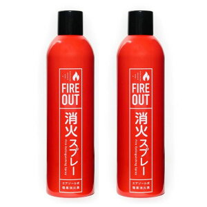 FIREOUT �t�@�C�A�A�E�g ���΍� ���΃X�v���[ �y�� 5��ނ̉΂ɑΉ� �ƒ�p �Ώ����X�v���[ �X�v���[ ���� �L�b�`�����΃X�v���[