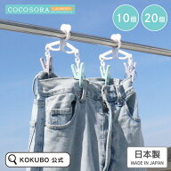 KOKUBO COCOSORA Gパンピンチ 2個入 5~10袋セット 洗濯ばさみ 洗濯ピンチ Gパン ジーパン ズボン スカー…