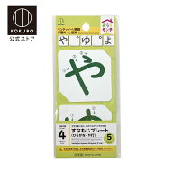 KOKUBO おうちモンテ すなもじプレート ひらがな や行 モンテッソーリ 砂文字 文字 もじ 砂 平仮名 書き…