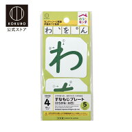 KOKUBO おうちモンテ すなもじプレート ひらがな わ行 モンテッソーリ 砂文字 文字 もじ 砂 平仮名 書き…