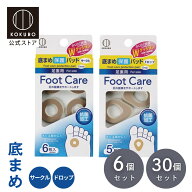 KOKUBO フットケア 底まめ 保護パッド [ サークル 6枚入 / ドロップ 5枚入 ] 6個セット 30個セット 足裏 …