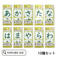 KOKUBO おうちモンテ すなもじプレート 10種セット モンテッソーリ 砂文字 ひらがなカード 文字 もじ ひ…