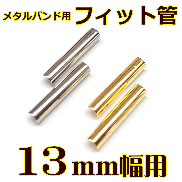 楽天市場】ウォッチ用/腕時計用 パーツ販売 メタルバンド用 楽天市場】ウォッチ用/腕時計用 パーツ販売 メタルバンド用