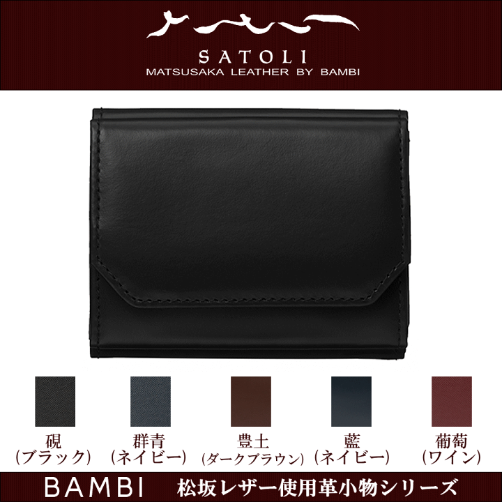 未使用 グレディア SATOLI さとり 松坂レザー BAMBI 財布 楽天市場】BAMBI さとり 二つ折り財布 キリコスター型押 松阪