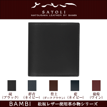 【新品未使用】さとりナチュラル　二つ折財布 BAMBI さとり ナチュラル 松阪牛革 コンパクト二折財布 HCK35