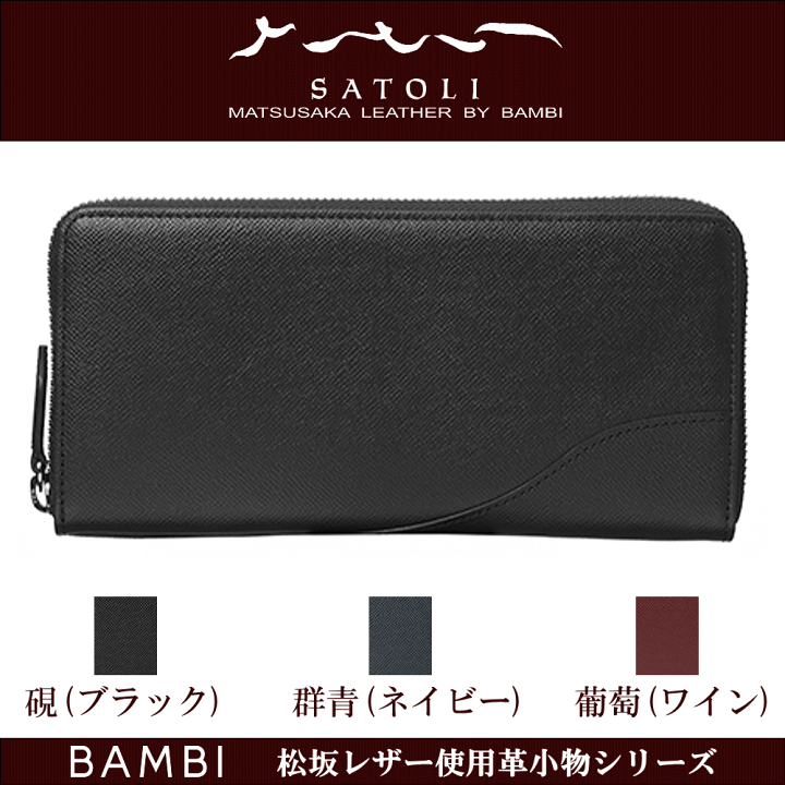 【新品未使用】バンビ　SATOLI さとりナチュラル　松坂牛　キリコスター長財布 百姓貴族で登場した松阪牛の財布「さとり」を実物レビュー！評判