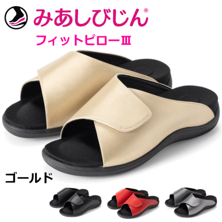 楽天市場 健康サンダル 健康スリッパ 歩きやすい 人気 売れている 外反母趾 偏平足 冷え性 足のむくみ ダイエット効果 足つぼ マッサージ効果 オフィスサンダル レディース 女性用 婦人用 高齢者 介護用品 母の日 敬老の日 ギフト 還暦祝い 美足美人 みあしびじん