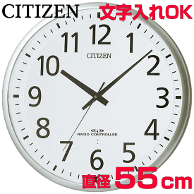 クロック 時計 掛け時計 文字入れ 名入れ オフィス用クロック 事務所用 工場用 会議室用 公共施設用 おすすめ 大きめ 大型電波クロック グリーン購入法適合 CITIZEN シチズン 電波時計 電波クロック 贈答用クロック 開設祝い 開所祝い 設立記念 移転祝い 記念品 8MY465-019