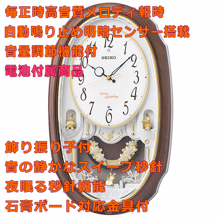 セイコー からくり時計 新品・未使用 SEIKO RE555S 電波時計