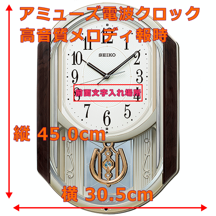 SEIKO AM2659 メロディ掛時計 SEIKO セイコー AM265B 壁掛け時計 掛け時計 アミューズ 電波