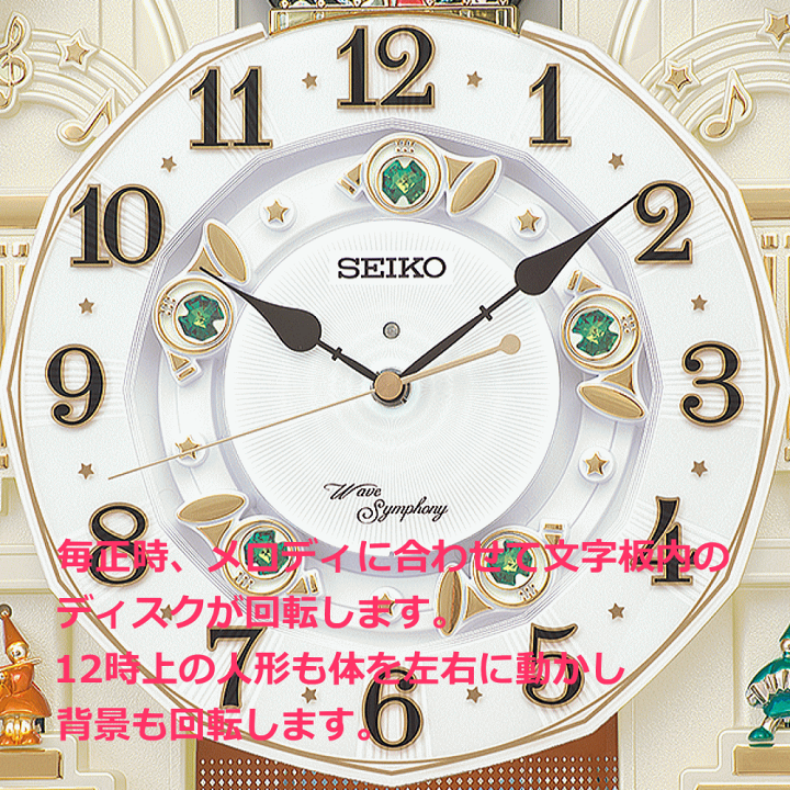 SEIKO セイコー からくり時計 電波掛け時計 ウェーブ