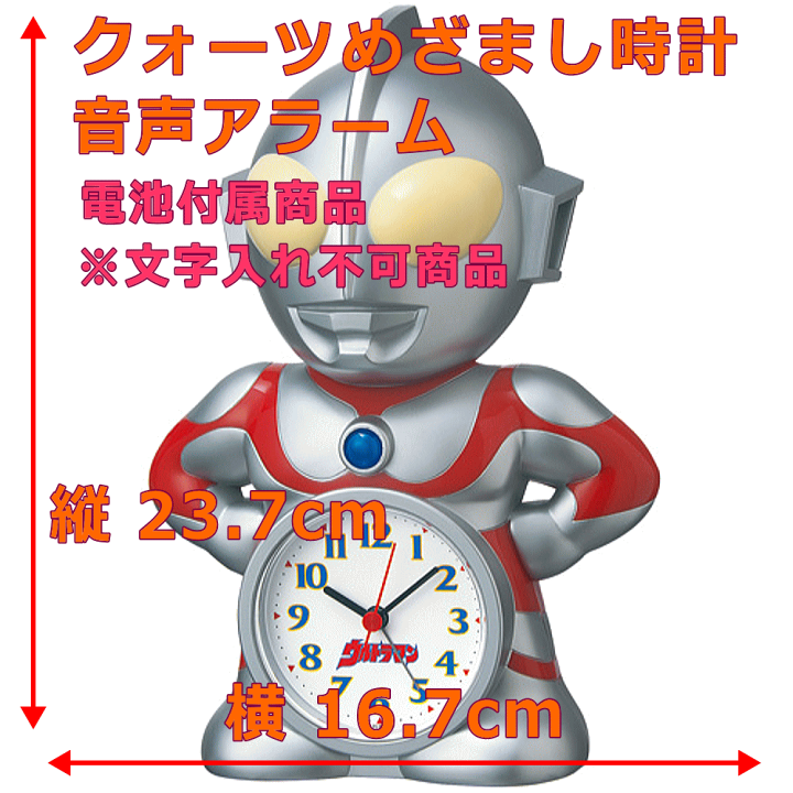 ウルトラマン 目覚まし時計 シュワッチ！」ウルトラマンが起こしてくれる！SEIKO キャラクター