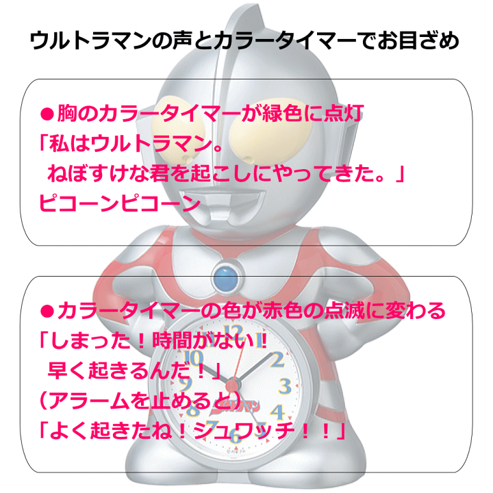 楽天市場】楽しく起きられるウルトラマンの目覚まし時計 インテリア