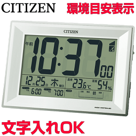 クロック 時計 めざまし時計 文字入れ 名入れ 熱中症注意報表示 実用的 見やすい 使いやすい CITIZEN シチズン デジタル 電波時計 電波クロック 目覚まし時計 贈答用クロック 開業祝い 入学祝い 還暦祝い 退職記念品 内祝 出産祝い 会社記念品 ギフトクロック 8RZ151-003