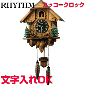 クロック 時計 掛け時計 名入れ 文字入れ はと時計 ハト時計 木製クロック ふいご 木枠時計 RHYTHM リズム カッコークロック カッコー時計 入学祝い 子供部屋 新築祝い 引っ越し祝い 開店祝い 開業記念 インテリアクロック 人気 記念品 贈答用クロック カッコーティンバー