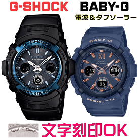 ペアウォッチ ペア時計 腕時計 文字入れ 名入れ 文字刻印 ペアウォッチ販売 CASIO G-SHOCK gショック ジーショック　BABY-G 電波ソーラー MULTIBAND6 国内正規品 記念品 刻印サービス 入学記念 就職祝い 結婚記念日 夫婦 カップル クリスマス お揃い おすすめ 贈答ウォッチ