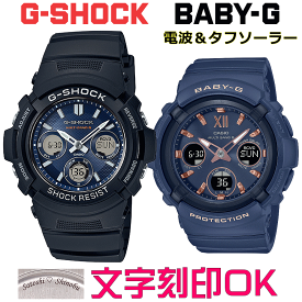 ペアウォッチ ペア時計 腕時計 文字入れ 名入れ 文字刻印 ペアウォッチ販売 CASIO G-SHOCK gショック ジーショック　BABY-G 電波ソーラー MULTIBAND6 国内正規品 記念品 刻印サービス 入学記念 就職祝い 結婚記念日 夫婦 カップル クリスマス お揃い おすすめ 贈答ウォッチ