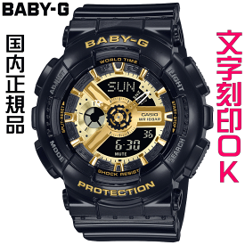 ウォッチ レディースウォッチ 腕時計 文字入れ 名入れ 文字刻印 CASIO BABY-G ベビージー ベビーg BA-110シリーズ オリジナルウォッチ 国内正規品 記念品 刻印サービス 入学記念 卒業記念 就職祝い 成人祝い 結婚記念日 クリスマス 社会人 女性 おすすめ 人気ウォッチ