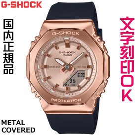 ウォッチ レディースウォッチ 腕時計 文字入れ 名入れ 文字刻印 CASIO G-SHOCK gショック ジーショック カシオーク GM-S2100 2100シリーズ 川口春奈さん広告着用モデル 国内正規品 記念品 刻印サービス 入学記念 卒業記念 就職祝い 結婚記念日 誕生日 社会人 女性 おすすめ