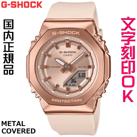 ウォッチ レディースウォッチ 腕時計 文字入れ 名入れ 文字刻印 CASIO G-SHOCK gショック ジーショック カシオーク GM-S2100 2100シリーズ 国内正規品 記念品 刻印サービス 入学記念 卒業記念 就職祝い 結婚記念日 誕生日 社会人 女性 おすすめ 人気ウォッチ ギフトウォッチ