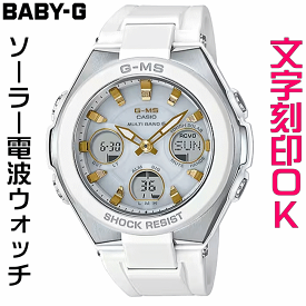 ウォッチ レディースウォッチ 腕時計 文字入れ 名入れ 文字刻印 CASIO G-SHOCK gショック ジーショック BABY-G ベビージー ベビーg G-MS 電波ソーラー 国内正規品 記念品 刻印サービス 入学記念 卒業記念 就職祝い 成人祝い 結婚記念日 社会人 女性 おすすめ 人気ウォッチ