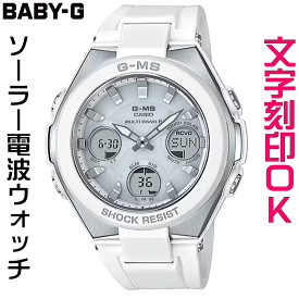 ウォッチ レディースウォッチ 腕時計 文字入れ 名入れ 文字刻印 CASIO G-SHOCK gショック ジーショック BABY-G ベビージー ベビーg G-MS 電波ソーラー 国内正規品 記念品 刻印サービス 入学記念 卒業記念 就職祝い 成人祝い 結婚記念日 社会人 女性 おすすめ 人気ウォッチ