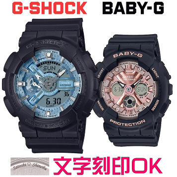 ペアウォッチ　G-SHOCK　Baby-G　　お揃い　時計　プレゼント カシオ 恋人たちのGショック ペアウォッチ G-SHOCK BABY-G GA