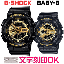 ペアウォッチ ペア時計 腕時計 文字入れ 名入れ 文字刻印 ペアウォッチ販売 CASIO G-SHOCK gショック ジーショック BABY-G 国内正規品 記念品 刻印サービス 入学記念 就職祝い 結婚記念日 退職記念 夫婦 カップル クリスマス 記念日 お揃い 勤続記念品 おすすめ 贈答ウォッチ