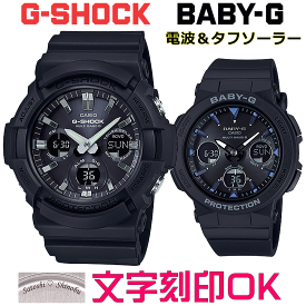 ペアウォッチ ペア時計 腕時計 文字入れ 名入れ 文字刻印 ペアウォッチ販売 CASIO G-SHOCK gショック ジーショック　BABY-G 電波ソーラー MULTIBAND6 国内正規品 記念品 刻印サービス 入学記念 就職祝い 結婚記念日 夫婦 カップル クリスマス お揃い おすすめ 贈答ウォッチ