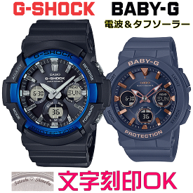 ペアウォッチ ペア時計 腕時計 文字入れ 名入れ 文字刻印 ペアウォッチ販売 CASIO G-SHOCK gショック ジーショック　BABY-G 電波ソーラー MULTIBAND6 国内正規品 記念品 刻印サービス 入学記念 就職祝い 結婚記念日 夫婦 カップル クリスマス お揃い おすすめ 贈答ウォッチ