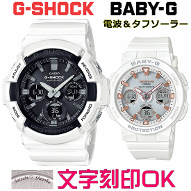 ペアウォッチ ペア時計 腕時計 文字入れ 名入れ 文字刻印 ペアウォッチ販売 CASIO G-SHOCK gショック ジーショック　BABY-G 電波ソーラー MULTIBAND6 国内正規品 記念品 刻印サービス 入学記念 就職祝い 結婚記念日 夫婦 カップル クリスマス お揃い おすすめ 贈答ウォッチ