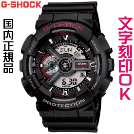 ウォッチ メンズウォッチ 腕時計 文字入れ 名入れ 文字刻印 CASIO G-SHOCK gショック ジーショック GA-110シリーズ オリジナルウォッチ 国内正規品 記念品 刻印サービス 入学記念 卒業記念 就職祝い 成人祝い 結婚記念日 クリスマス 社会人 男性 おすすめ 人気ウォッチ