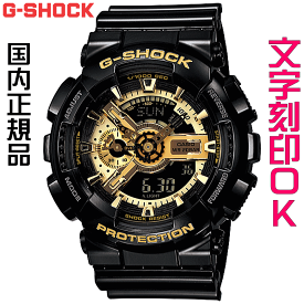 ウォッチ メンズウォッチ 腕時計 文字入れ 名入れ 文字刻印 CASIO G-SHOCK gショック ジーショック GA-110シリーズ オリジナルウォッチ 国内正規品 記念品 刻印サービス 入学記念 卒業記念 就職祝い 成人祝い 結婚記念日 クリスマス 社会人 男性 おすすめ 人気ウォッチ