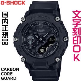 ウォッチ メンズウォッチ 腕時計 文字入れ 名入れ 文字刻印 CASIO G-SHOCK gショック ジーショック GA-2200シリーズ オリジナルウォッチ 国内正規品 記念品 刻印サービス 入学記念 卒業記念 就職祝い 成人祝い 結婚記念日 クリスマス 社会人 男性 おすすめ 人気ウォッチ