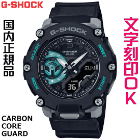 ウォッチ メンズウォッチ 腕時計 文字入れ 名入れ 文字刻印 CASIO G-SHOCK gショック ジーショック GA-2200シリーズ オリジナルウォッチ 国内正規品 記念品 刻印サービス 入学記念 卒業記念 就職祝い 成人祝い 結婚記念日 クリスマス 社会人 男性 おすすめ 人気ウォッチ