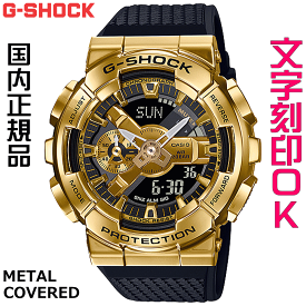 ウォッチ メンズウォッチ 腕時計 文字入れ 名入れ 文字刻印 CASIO G-SHOCK gショック ジーショック GM-110シリーズ オリジナルウォッチ 国内正規品 記念品 刻印サービス 入学記念 卒業記念 就職祝い 成人祝い 結婚記念日 クリスマス 社会人 男性 おすすめ 人気ウォッチ