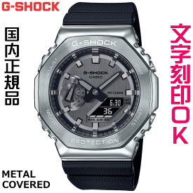 ウォッチ メンズウォッチ 腕時計 文字入れ 名入れ 文字刻印 CASIO G-SHOCK gショック ジーショック カシオーク GM-2100 2100シリーズ 国内正規品 記念品 刻印サービス 入学記念 卒業記念 就職祝い 結婚記念日 クリスマス 社会人 男性 おすすめ 人気ウォッチ ギフトウォッチ