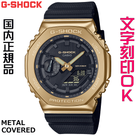 ウォッチ メンズウォッチ 腕時計 文字入れ 名入れ 文字刻印 CASIO G-SHOCK gショック ジーショック カシオーク GM-2100 2100シリーズ 国内正規品 記念品 刻印サービス 入学記念 卒業記念 就職祝い 結婚記念日 クリスマス 社会人 男性 おすすめ 人気ウォッチ ギフトウォッチ