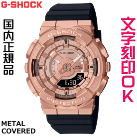 ウォッチ レディースウォッチ 腕時計 文字入れ 名入れ 文字刻印 CASIO G-SHOCK gショック ジーショック GM-S110シリーズ 国内正規品 記念品 刻印サービス 入学記念 卒業記念 就職祝い 結婚記念日 誕生日 社会人 女性 おすすめ 人気ウォッチ ギフトウォッチ