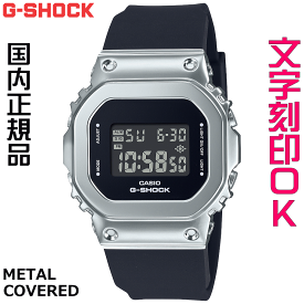 ウォッチ レディースウォッチ 腕時計 文字入れ 名入れ 文字刻印 CASIO G-SHOCK gショック ジーショック GM-5600 5600シリーズ 国内正規品 記念品 刻印サービス 入学記念 卒業記念 就職祝い 成人祝い 結婚記念日 クリスマス 社会人 女性 おすすめ 人気ウォッチ ギフトウォッチ