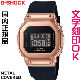 ウォッチ レディースウォッチ 腕時計 文字入れ 名入れ 文字刻印 CASIO G-SHOCK gショック ジーショック GM-5600 5600シリーズ 国内正規品 記念品 刻印サービス 入学記念 卒業記念 就職祝い 成人祝い 結婚記念日 クリスマス 社会人 女性 おすすめ 人気ウォッチ ギフトウォッチ