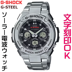 ウォッチ メンズウォッチ 腕時計 文字入れ 名入れ 文字刻印 CASIO G-SHOCK gショック ジーショック G-STEELシリーズ 電波ソーラー MULTIBAND6 国内正規品 記念品 刻印サービス 入学記念 卒業記念 就職