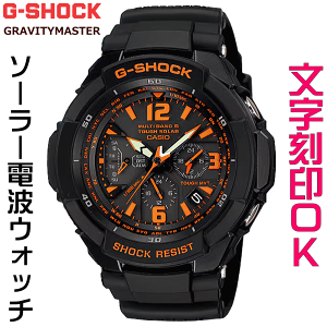 ウォッチ メンズウォッチ 腕時計 文字入れ 名入れ 文字刻印 CASIO G-SHOCK gショック ジーショック MASTER OF G GRAVITYMASTER 電波ソーラー MULTIBAND6 パイロットウォッチ アウトドア キャンプ 記念品 刻