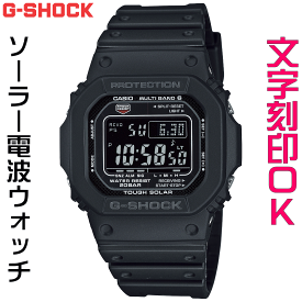 ウォッチ メンズウォッチ 腕時計 文字入れ 名入れ 文字刻印 CASIO G-SHOCK gショック ジーショック GW-5600 5600シリーズ 電波ソーラー MULTIBAND6 国内正規品 記念品 刻印サービス 入学記念 卒業記念 就職祝い 成人祝い 社会人 男性 おすすめ 人気ウォッチ ギフトウォッチ