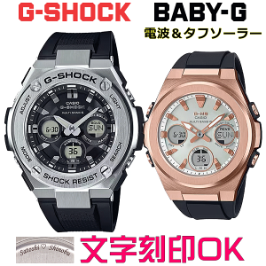 ペアウォッチ ペア時計 腕時計 文字入れ 名入れ 文字刻印 ペアウォッチ販売 CASIO G-SHOCK gショック G-STEEL BABY-G G-MS 電波ソーラー MULTIBAND6 国内正規品 記念品 刻印サービス 入学記念 就職祝い 結
