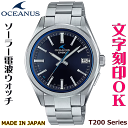 ウォッチ メンズウォッチ 腕時計 文字入れ 名入れ 文字刻印 CASIO OCEANUS オシアナス クロノグラフ 電波ソーラーウォッチ 電波時計 ハイグレード 記念品 刻印サービス 退職記念 結婚記念日 結納返し 就職祝い 還暦祝い 社会人 男性 おすすめ 人気ウォッチ ギフトウォッチ