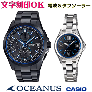 ペアウォッチ ペア時計 腕時計 文字入れ 名入れ 文字刻印 ペアウォッチ販売 CASIO カシオ OCEANUS オシアナス ソーラー電波ウォッチ 軽量チタン 記念品 刻印サービス 還暦祝い 結婚祝い 退職記