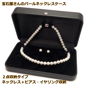 真珠 ネックレス 収納の人気商品・通販・価格比較 - 価格.com