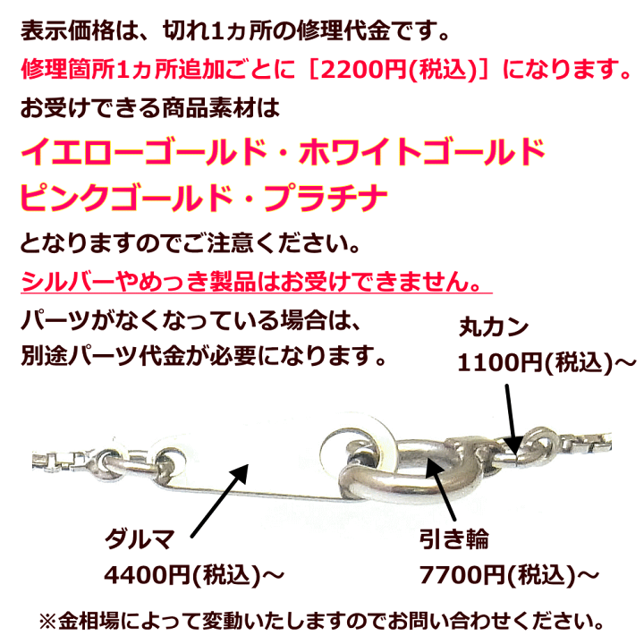 楽天市場】ネックレス切れ直し・チェーン切れ直し 他店購入ジュエリー