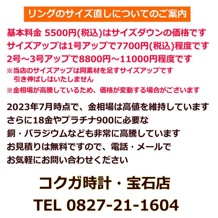 サイズ変更 料金10,450円